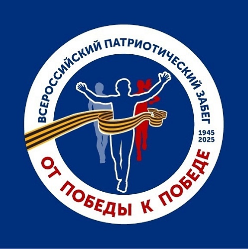 В России пройдёт спортивно-патриотическая акция «От Победы к Победе»