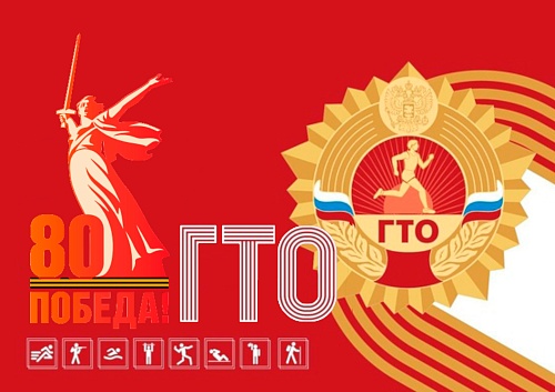 Приглашаем на фестиваль ГТО