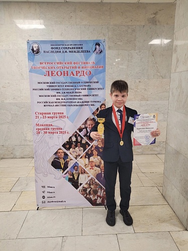 Вячеслав Харченко – победитель Всероссийского фестиваля «Леонардо»!