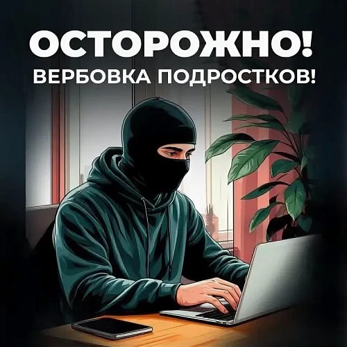 Внимание! Вербовка через игры: что нужно знать о вашей безопасности 