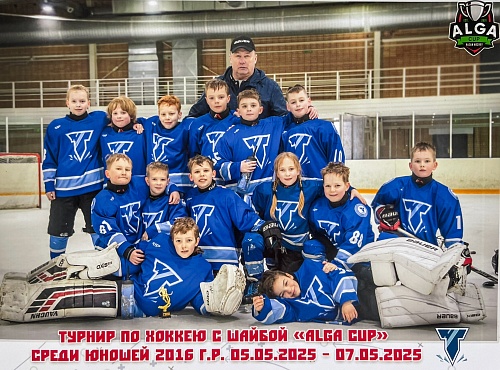 5-7 мая 2025 в городе Казань состоялся Международный турнир «ALGA CUP” по хоккею среди юношей 2016 г.р.