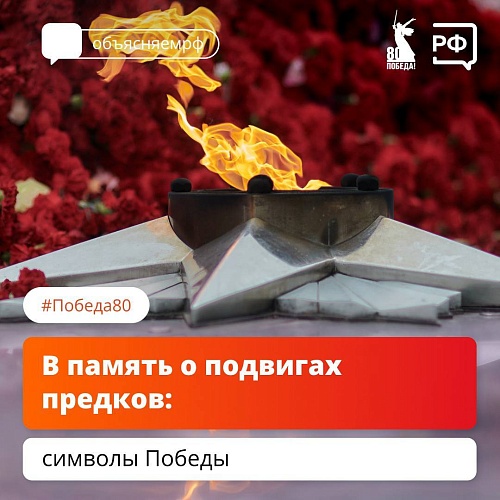 В память о подвигах...